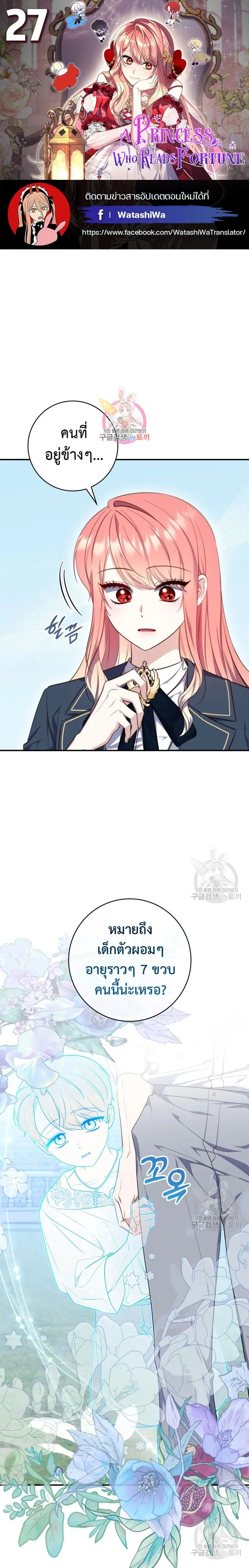 A Princess Who Reads Fortune ตอนที่ 27 หน้า 1