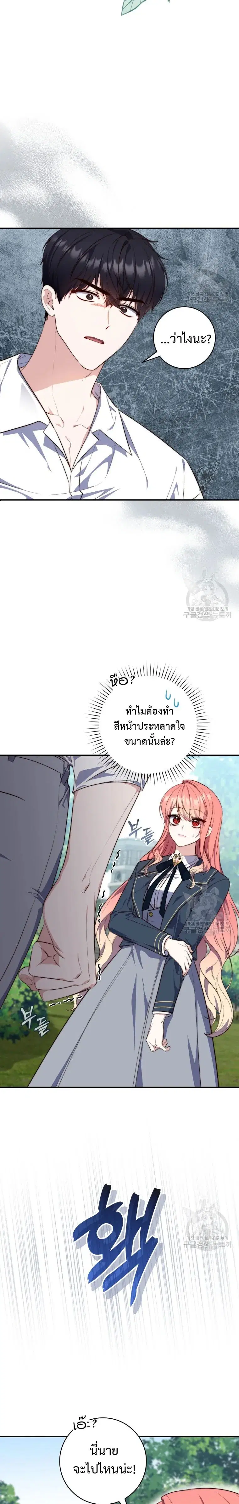 A Princess Who Reads Fortune ตอนที่ 27 หน้า 2