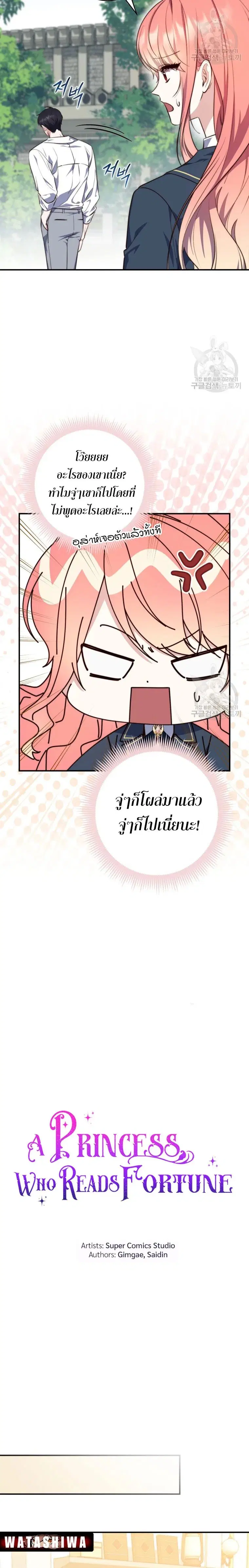 A Princess Who Reads Fortune ตอนที่ 27 หน้า 3