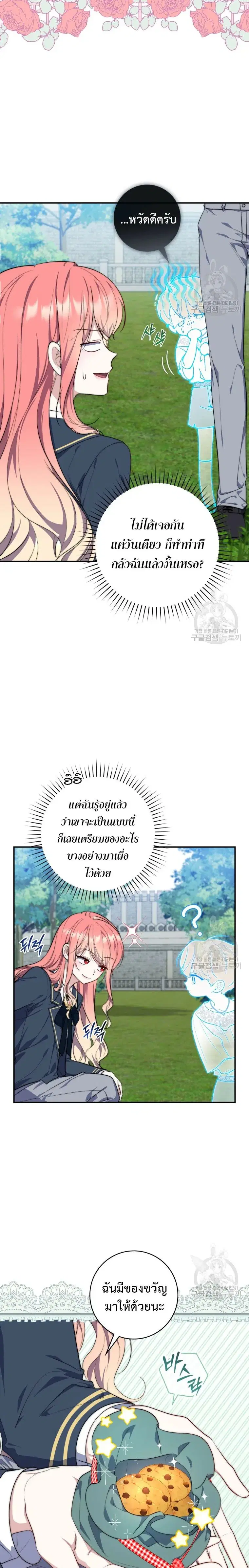 A Princess Who Reads Fortune ตอนที่ 29 หน้า 2
