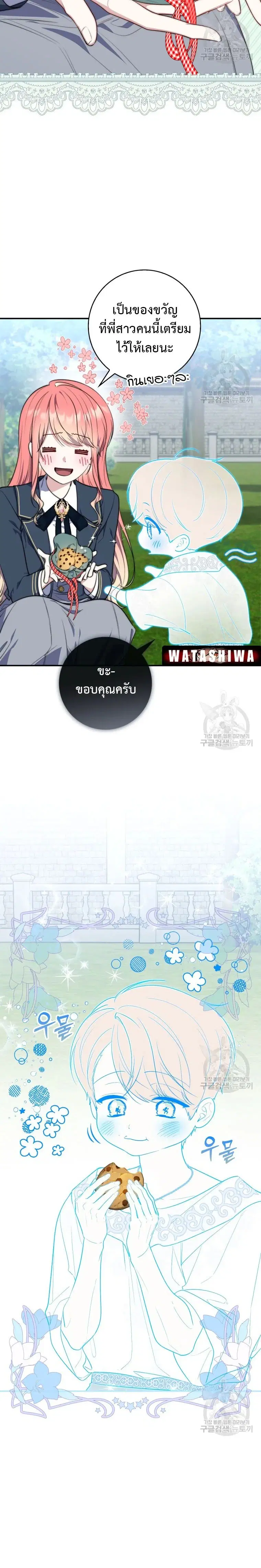 A Princess Who Reads Fortune ตอนที่ 29 หน้า 3