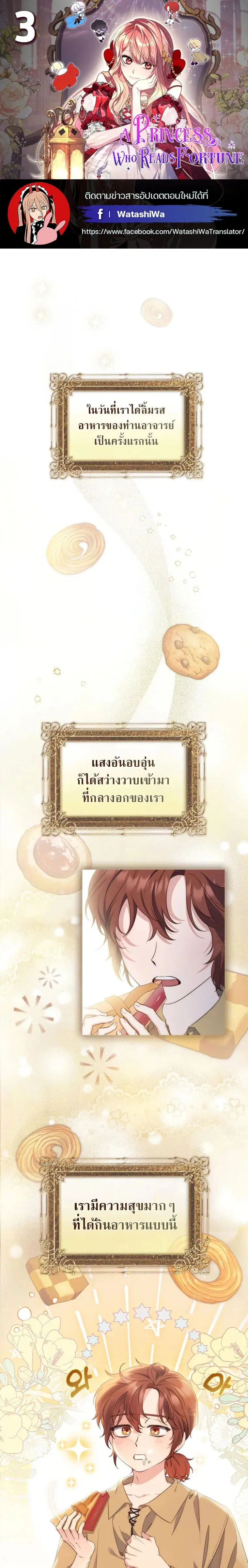 A Princess Who Reads Fortune ตอนที่ 3 หน้า 1