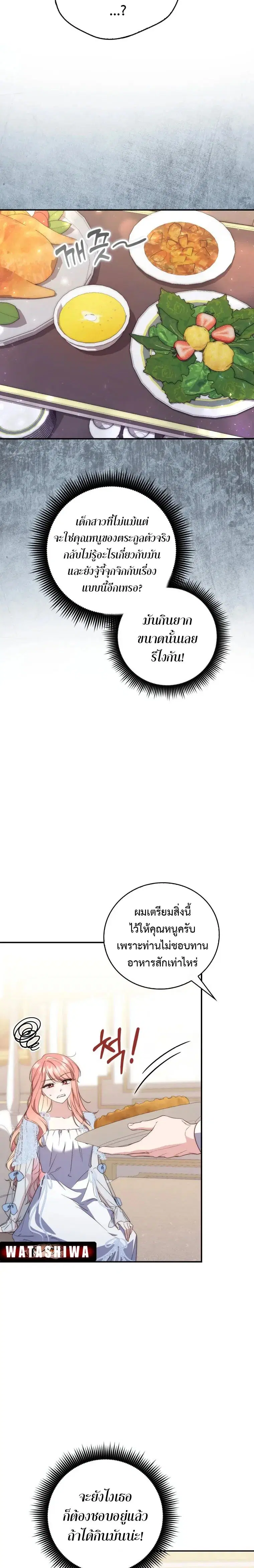 A Princess Who Reads Fortune ตอนที่ 3 หน้า 3