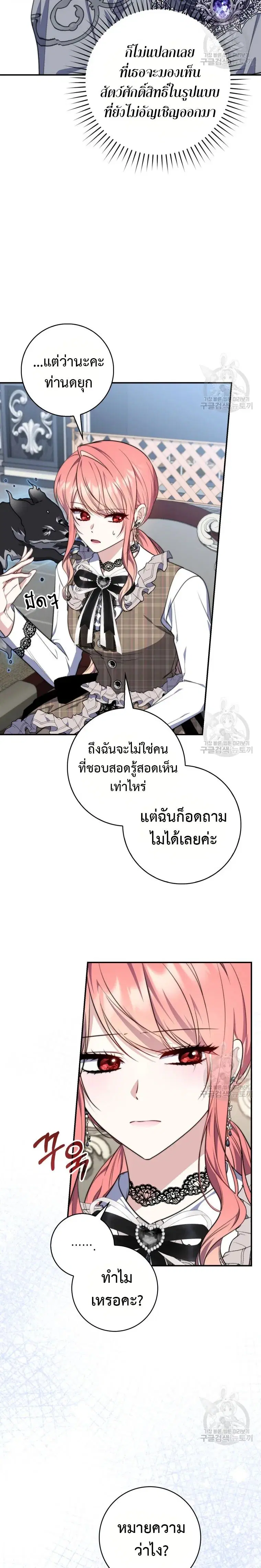 A Princess Who Reads Fortune ตอนที่ 30 หน้า 2