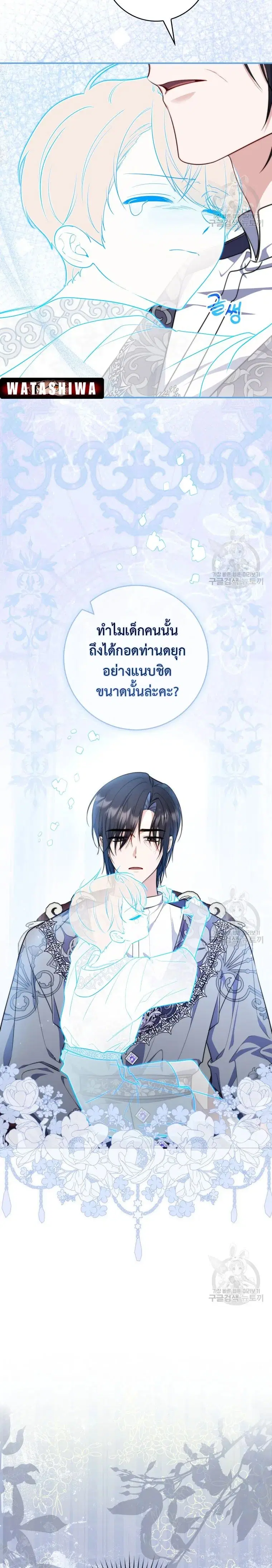 A Princess Who Reads Fortune ตอนที่ 30 หน้า 3