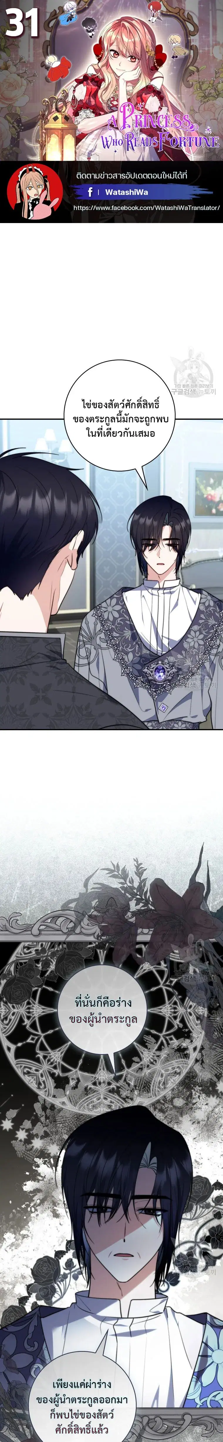 A Princess Who Reads Fortune ตอนที่ 31 หน้า 1
