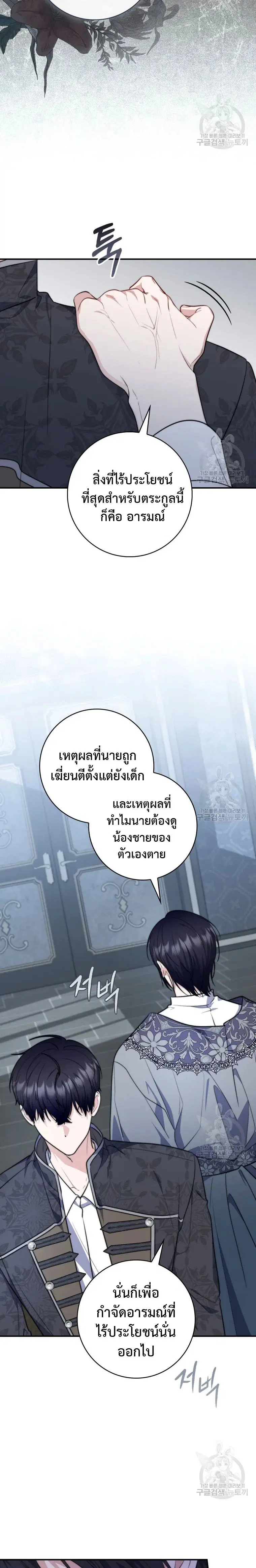 A Princess Who Reads Fortune ตอนที่ 31 หน้า 2