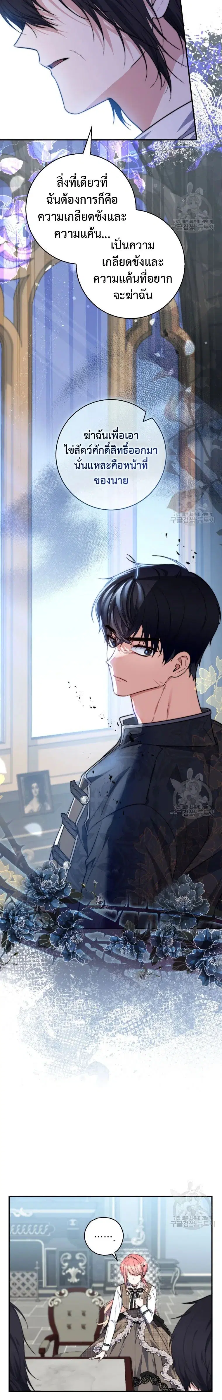 A Princess Who Reads Fortune ตอนที่ 31 หน้า 3