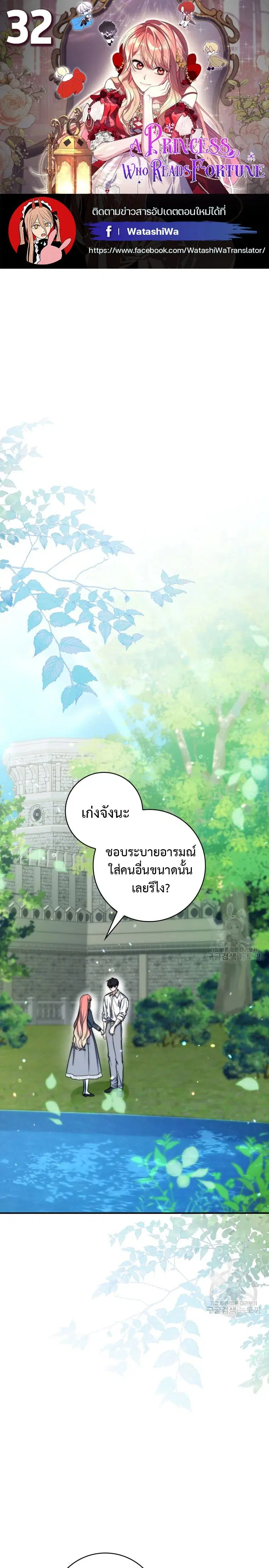 A Princess Who Reads Fortune ตอนที่ 32 หน้า 1