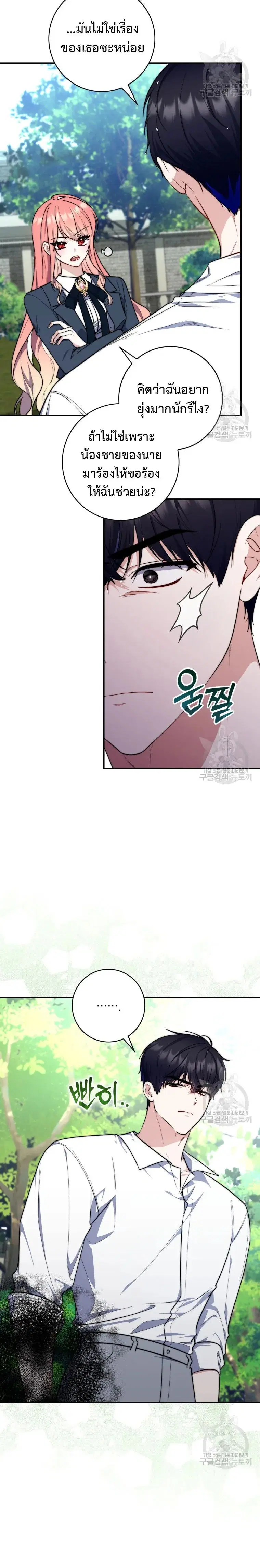 A Princess Who Reads Fortune ตอนที่ 32 หน้า 2