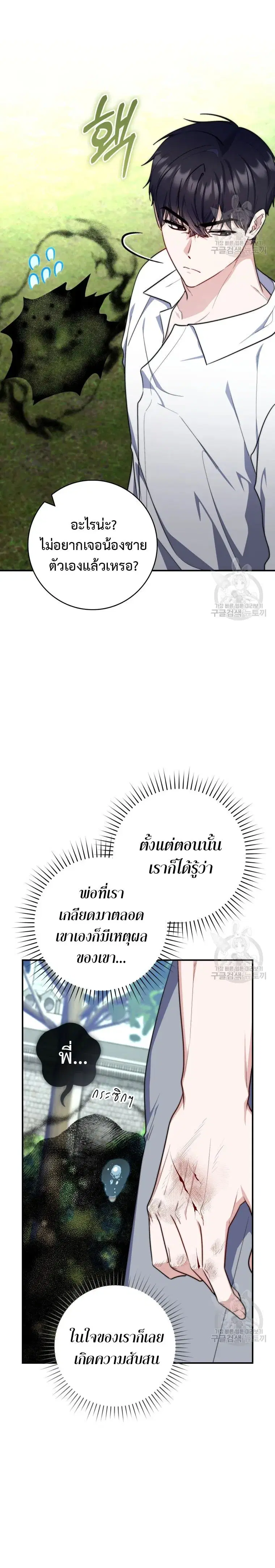 A Princess Who Reads Fortune ตอนที่ 32 หน้า 3