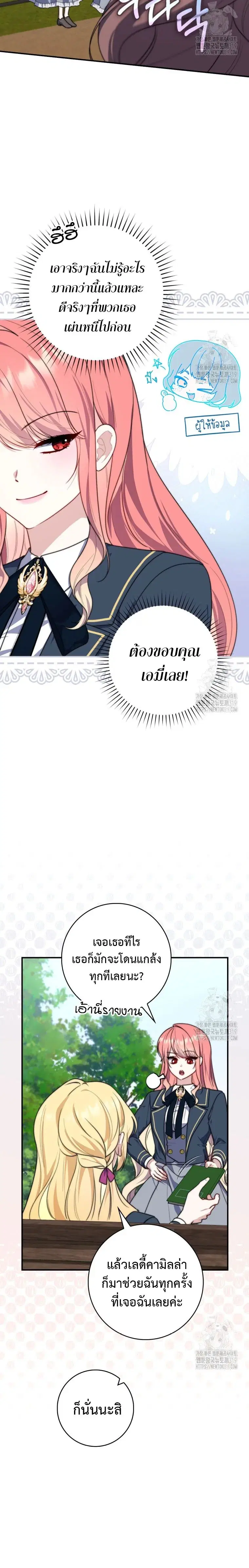 A Princess Who Reads Fortune ตอนที่ 33 หน้า 3