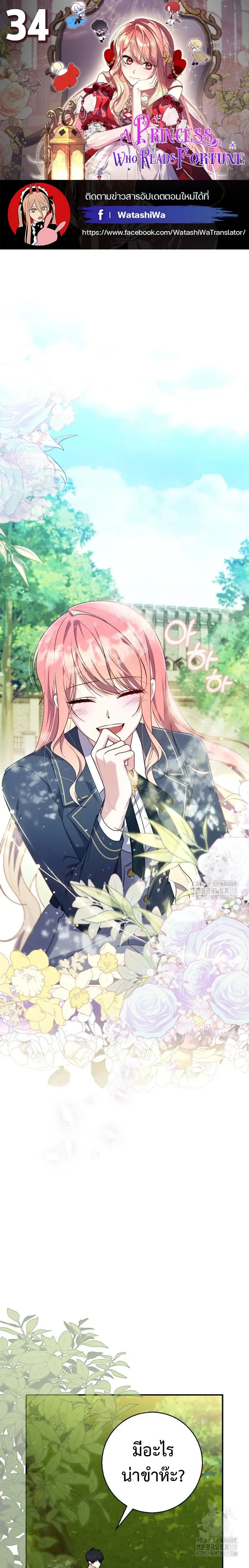 A Princess Who Reads Fortune ตอนที่ 34 หน้า 1