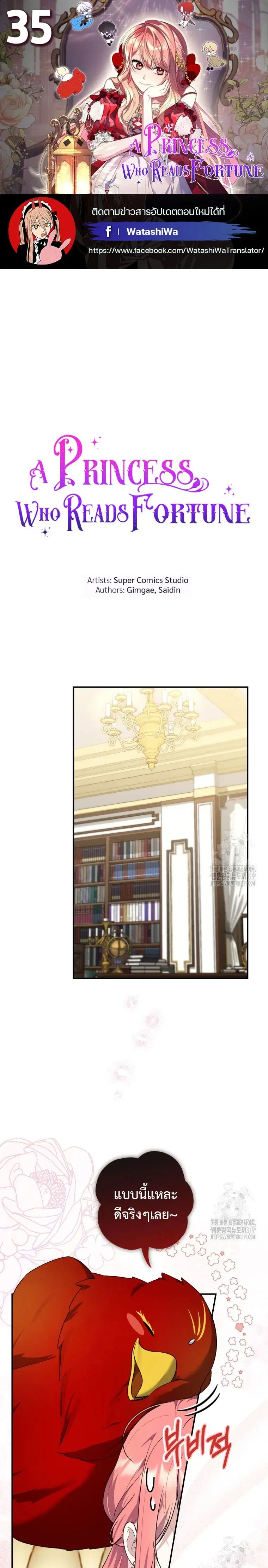A Princess Who Reads Fortune ตอนที่ 35 หน้า 1