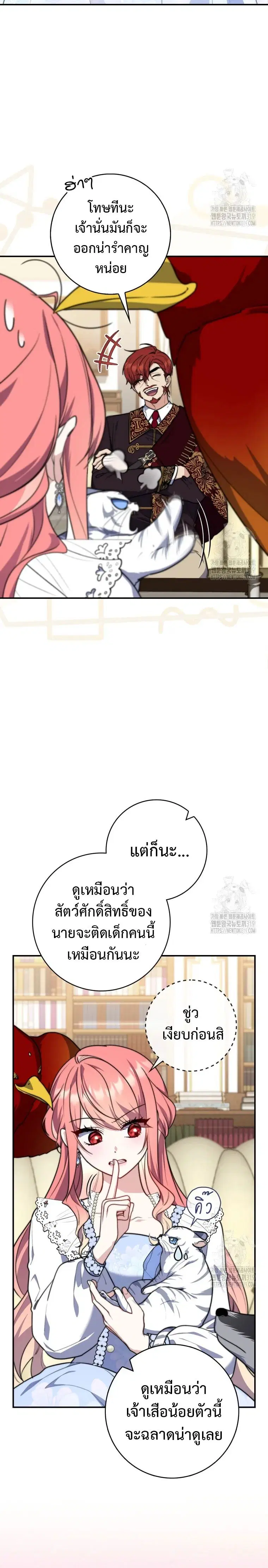 A Princess Who Reads Fortune ตอนที่ 35 หน้า 3