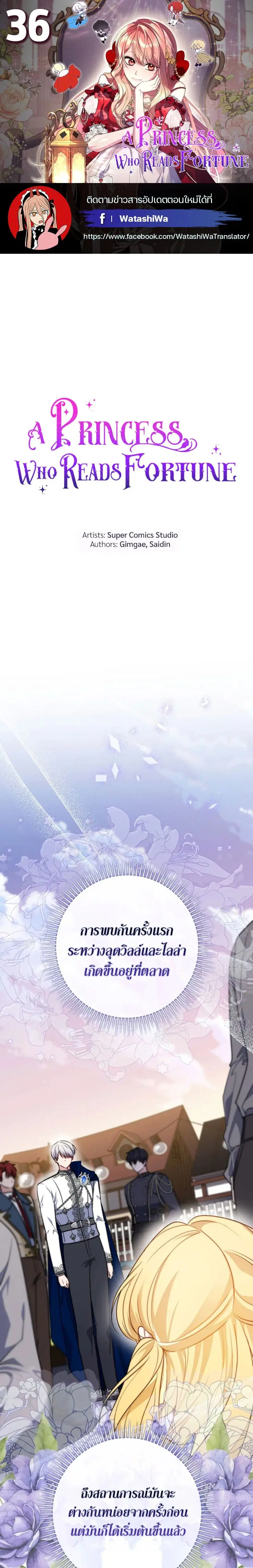 A Princess Who Reads Fortune ตอนที่ 36 หน้า 1