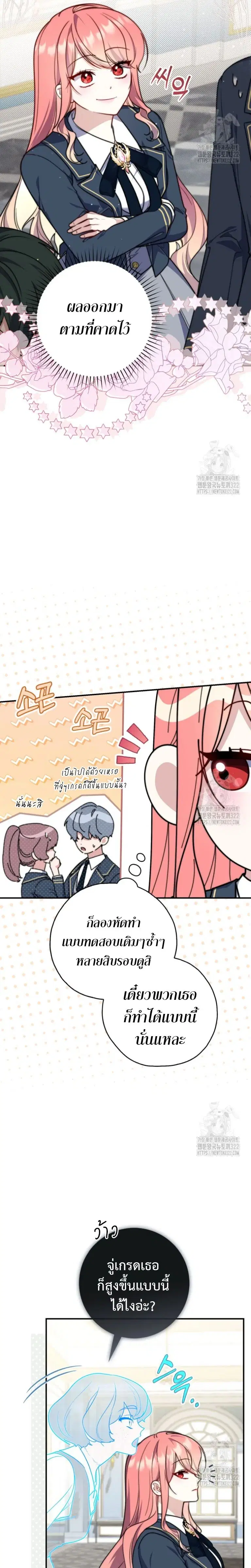 A Princess Who Reads Fortune ตอนที่ 37 หน้า 2