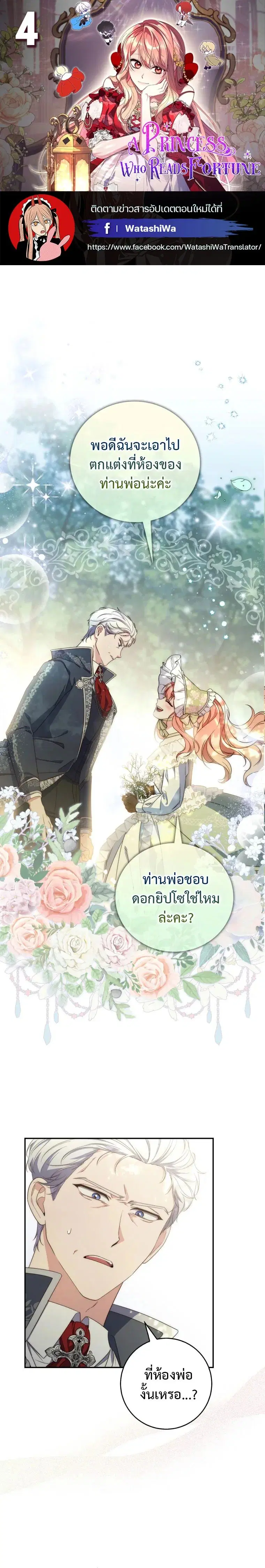 A Princess Who Reads Fortune ตอนที่ 4 หน้า 1
