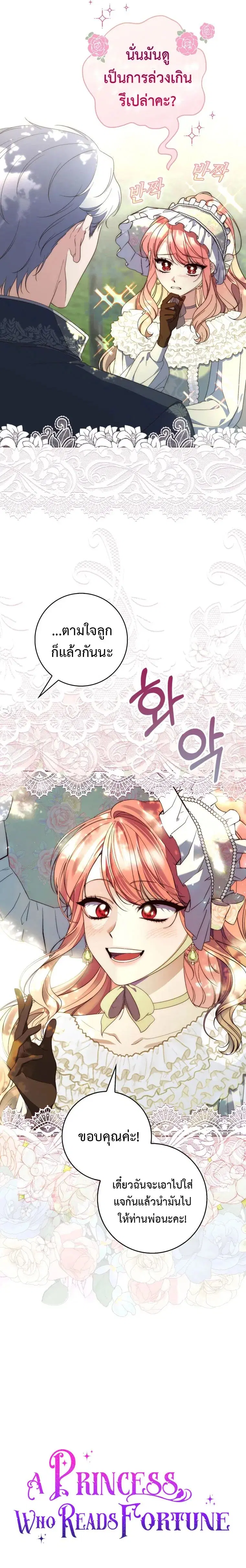 A Princess Who Reads Fortune ตอนที่ 4 หน้า 2