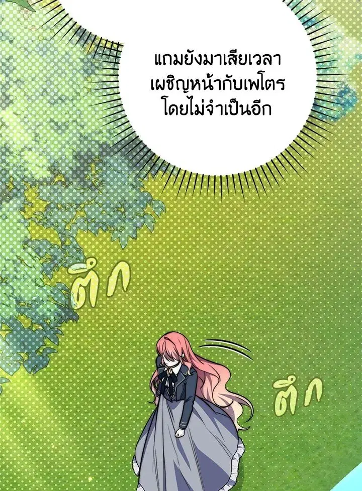 A Princess Who Reads Fortune ตอนที่ 40 หน้า 2