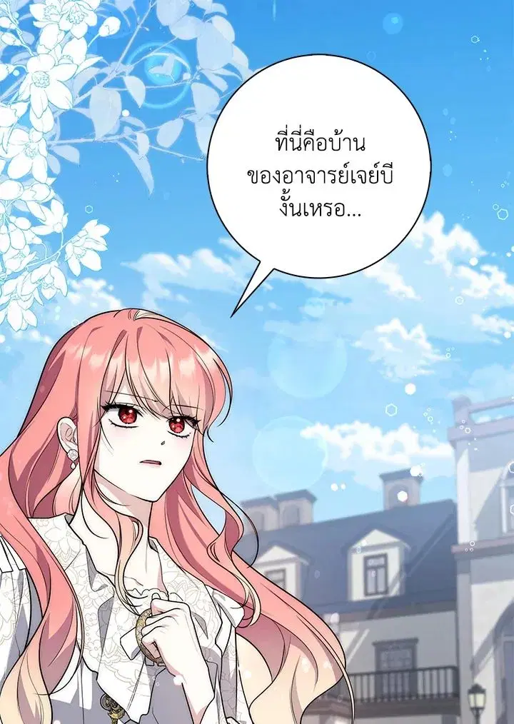 A Princess Who Reads Fortune ตอนที่ 42 หน้า 2