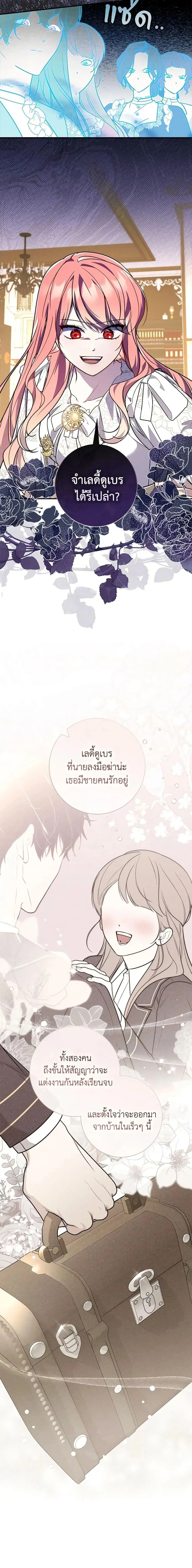 A Princess Who Reads Fortune ตอนที่ 43 หน้า 2
