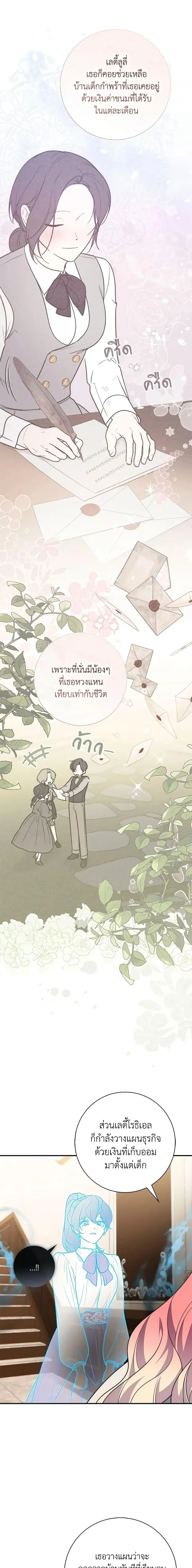 A Princess Who Reads Fortune ตอนที่ 43 หน้า 3