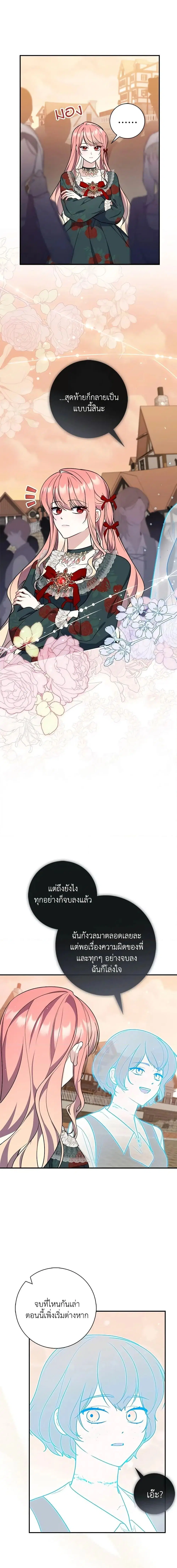 A Princess Who Reads Fortune ตอนที่ 44 หน้า 3