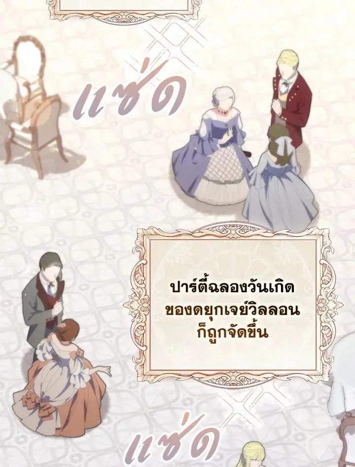 A Princess Who Reads Fortune ตอนที่ 45 หน้า 2