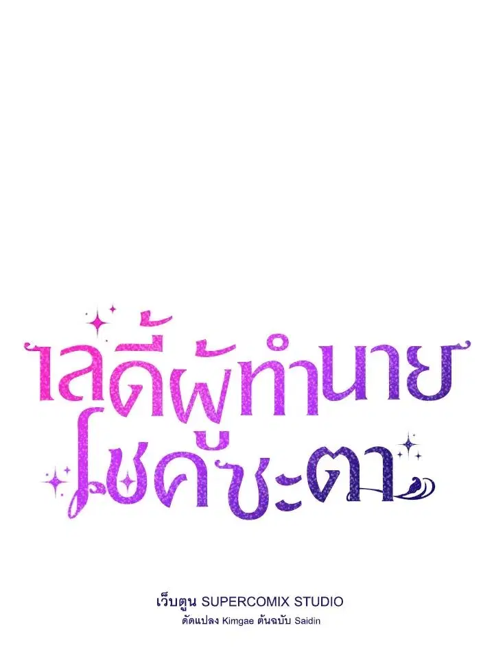 A Princess Who Reads Fortune ตอนที่ 46 หน้า 1