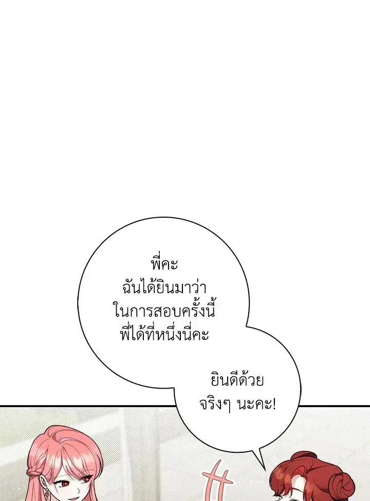A Princess Who Reads Fortune ตอนที่ 46 หน้า 3