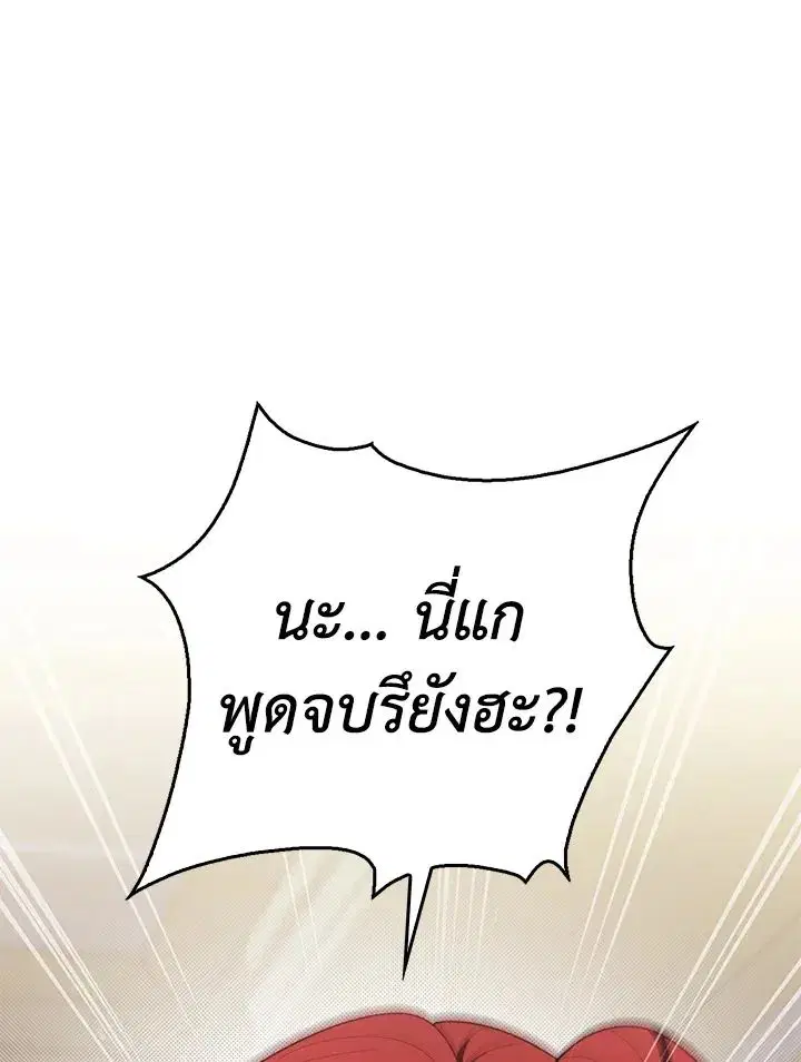 A Princess Who Reads Fortune ตอนที่ 47 หน้า 1