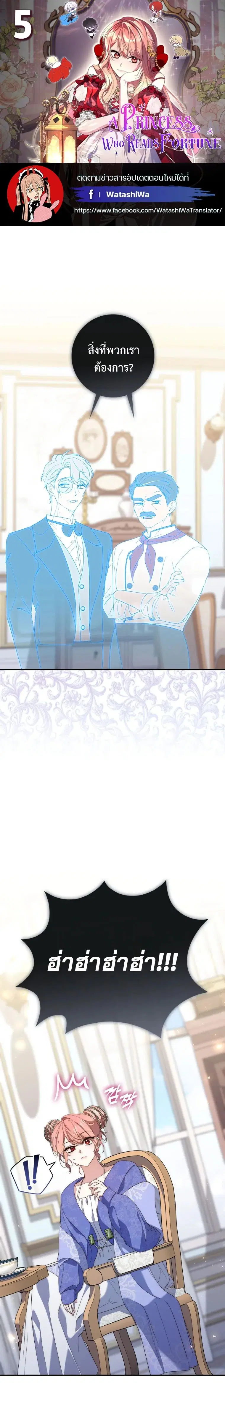 A Princess Who Reads Fortune ตอนที่ 5 หน้า 1