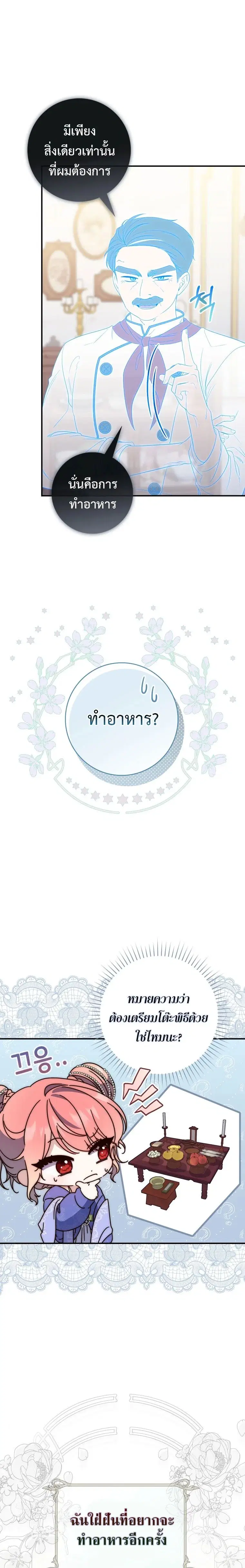 A Princess Who Reads Fortune ตอนที่ 5 หน้า 2