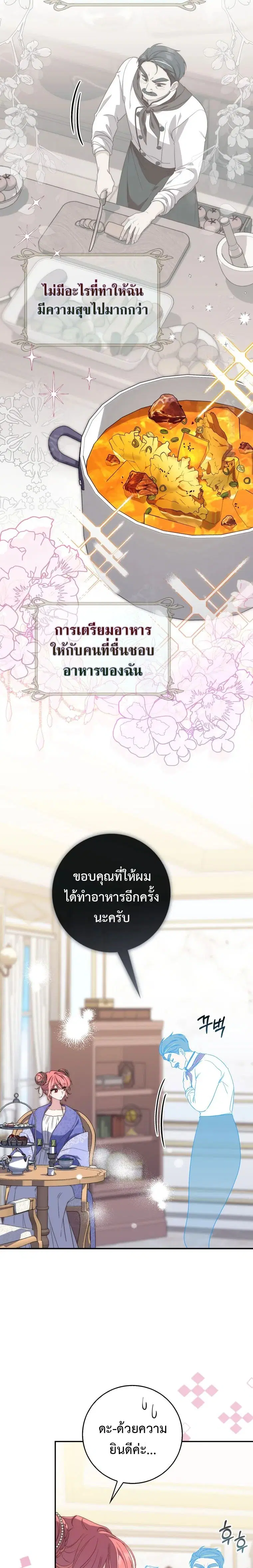 A Princess Who Reads Fortune ตอนที่ 5 หน้า 3