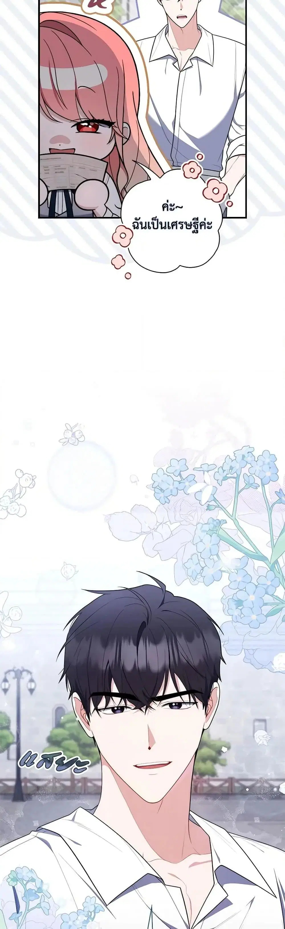 A Princess Who Reads Fortune ตอนที่ 50 หน้า 3