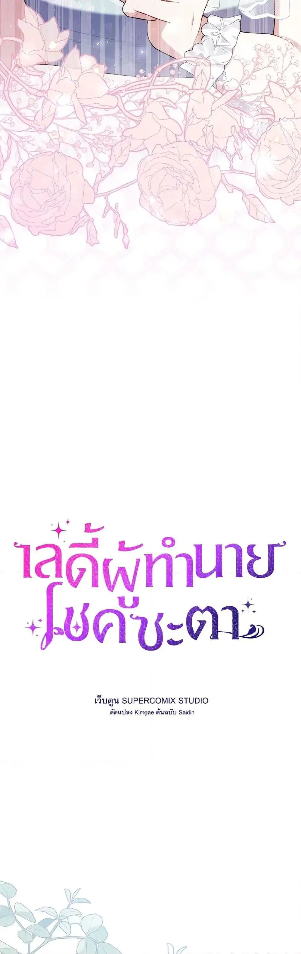 A Princess Who Reads Fortune ตอนที่ 51 หน้า 3