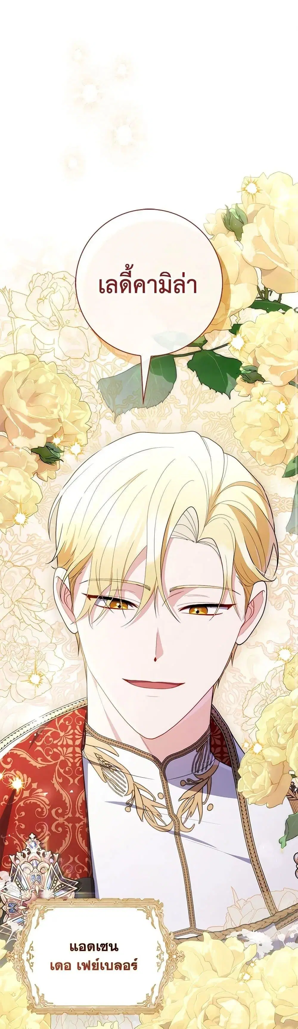 A Princess Who Reads Fortune ตอนที่ 52 หน้า 2
