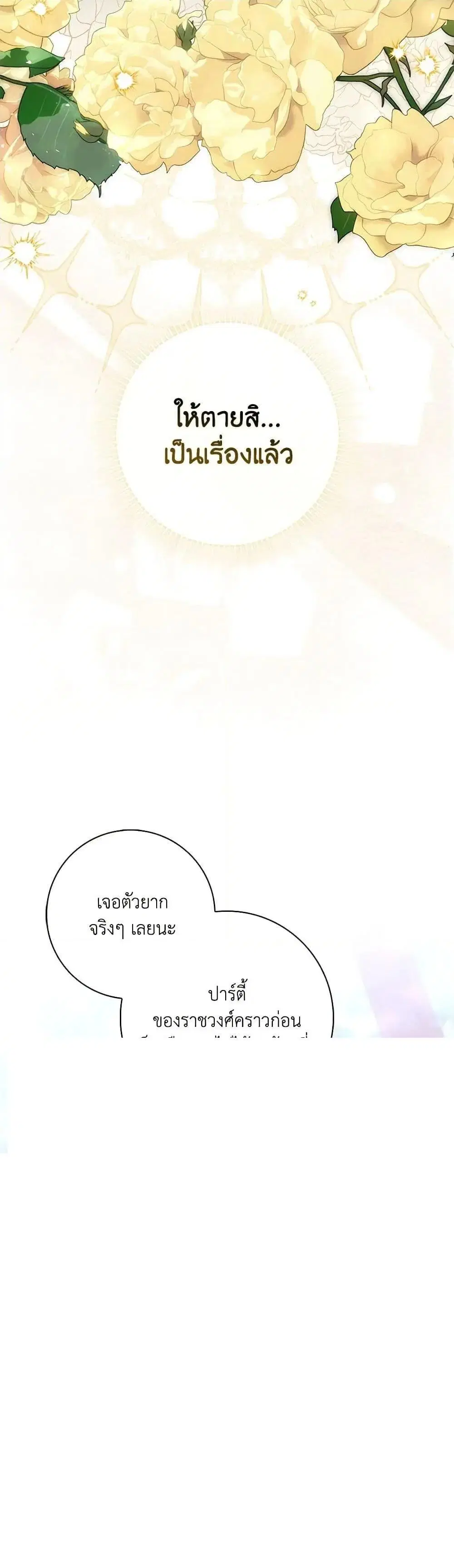 A Princess Who Reads Fortune ตอนที่ 52 หน้า 3