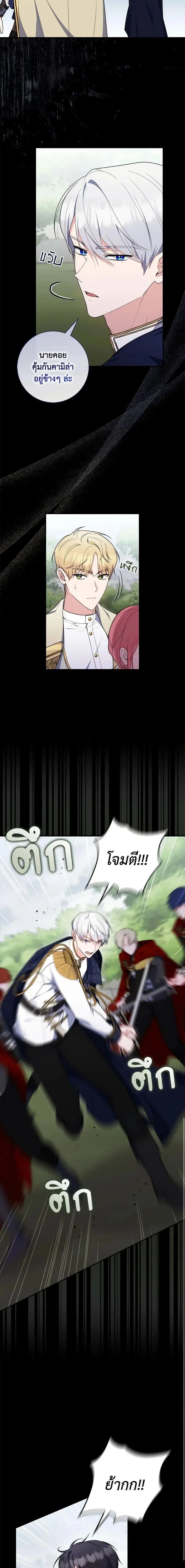 A Princess Who Reads Fortune ตอนที่ 54 หน้า 3