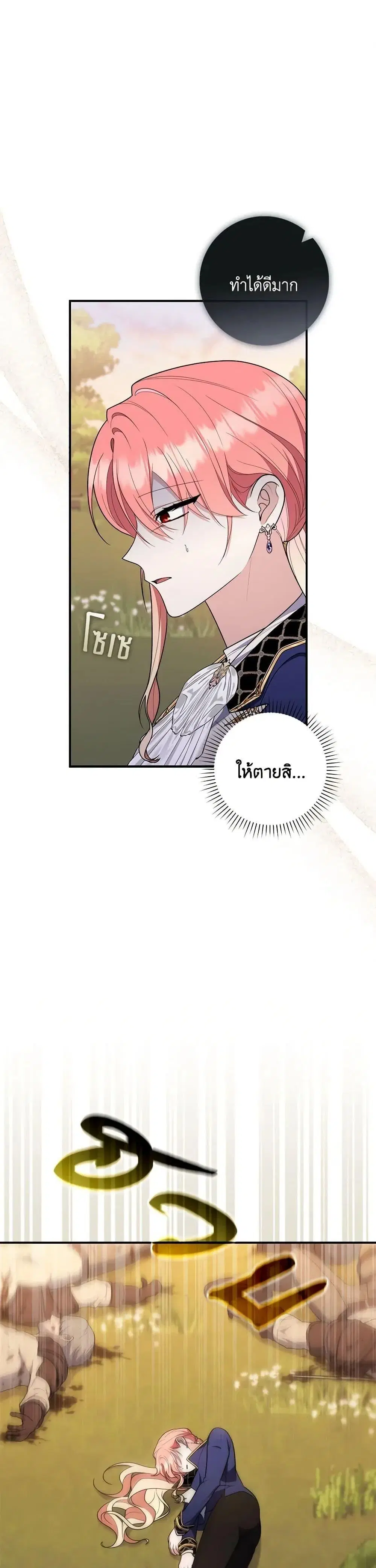A Princess Who Reads Fortune ตอนที่ 55 หน้า 2