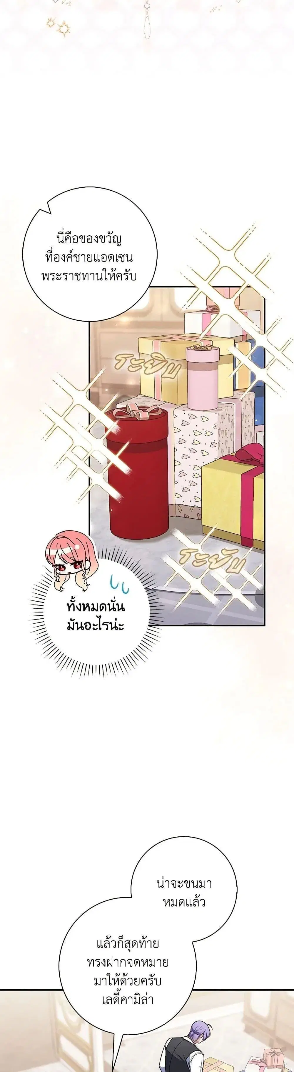 A Princess Who Reads Fortune ตอนที่ 56 หน้า 3
