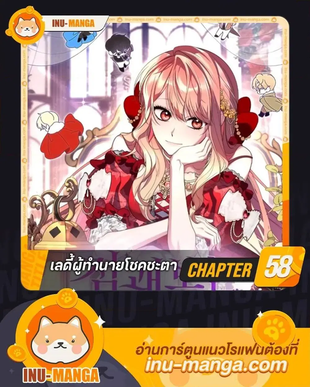A Princess Who Reads Fortune ตอนที่ 58 หน้า 1