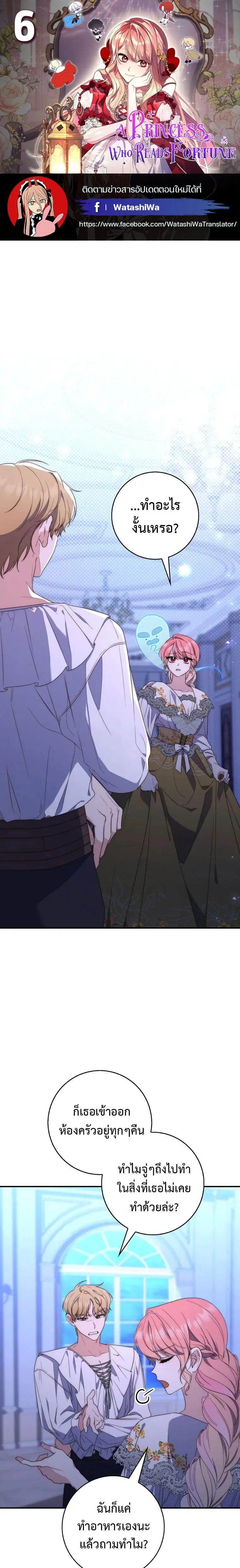 A Princess Who Reads Fortune ตอนที่ 6 หน้า 1