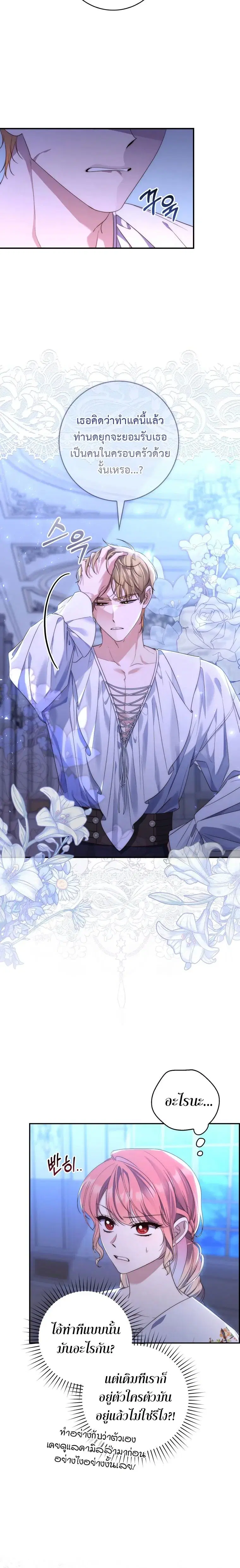 A Princess Who Reads Fortune ตอนที่ 6 หน้า 2