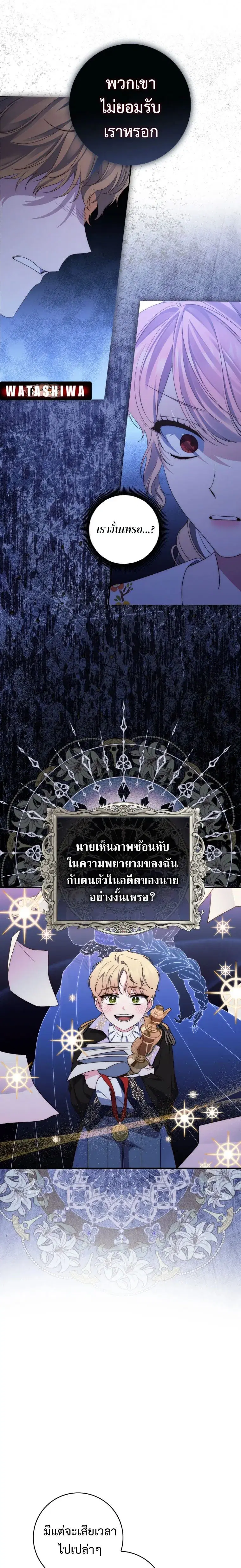 A Princess Who Reads Fortune ตอนที่ 6 หน้า 3