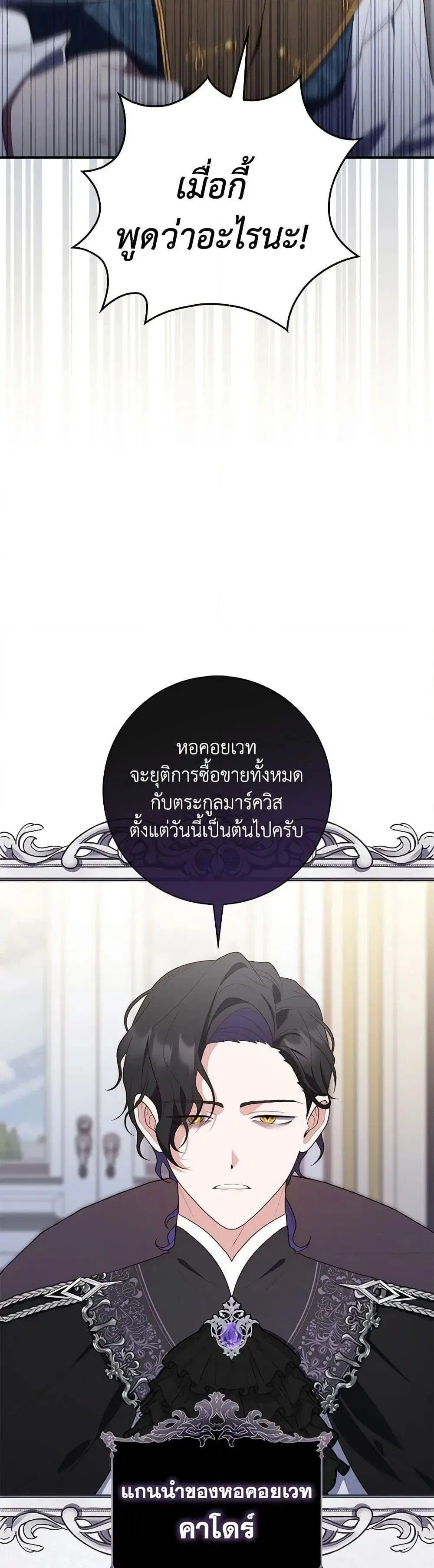 A Princess Who Reads Fortune ตอนที่ 60 หน้า 3