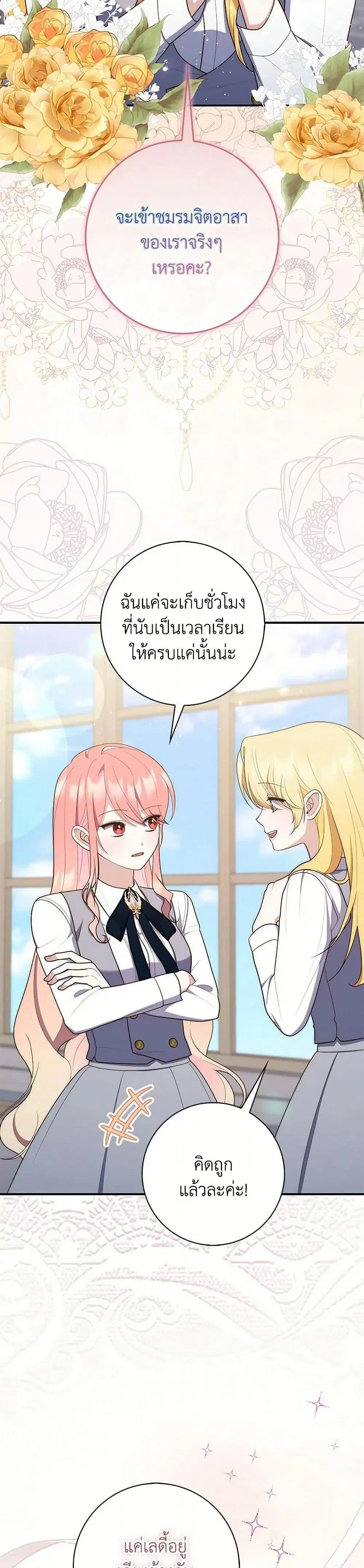 A Princess Who Reads Fortune ตอนที่ 65 หน้า 3