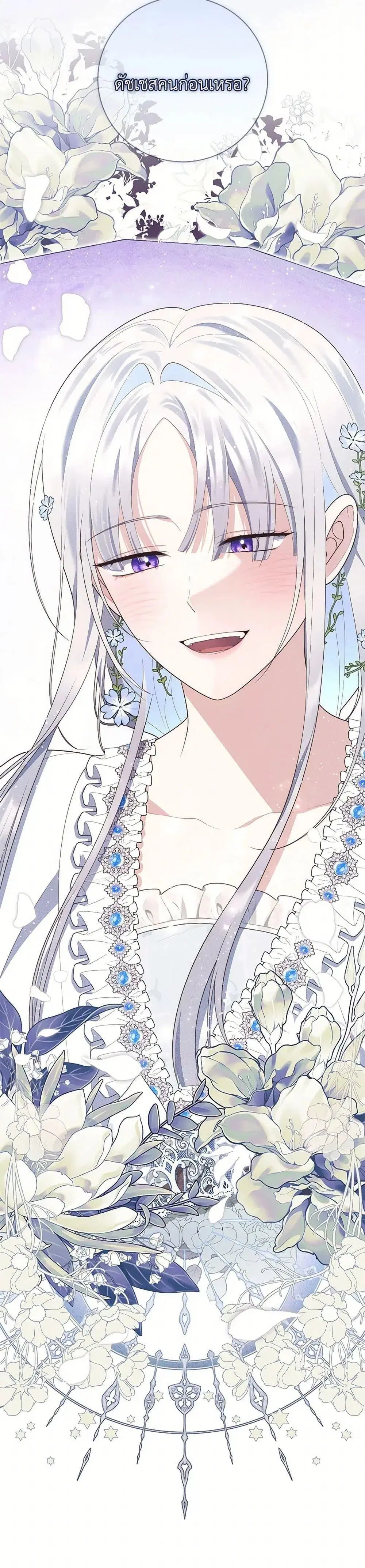 A Princess Who Reads Fortune ตอนที่ 66 หน้า 3