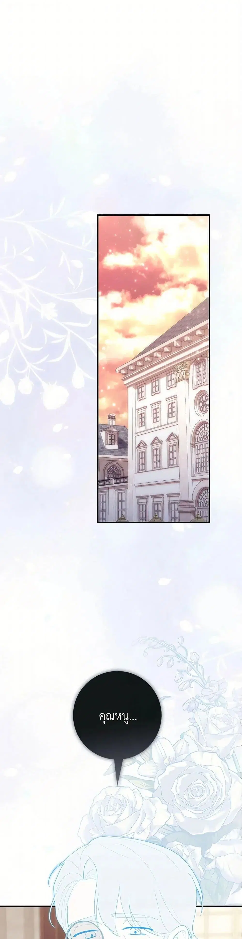A Princess Who Reads Fortune ตอนที่ 67 หน้า 2